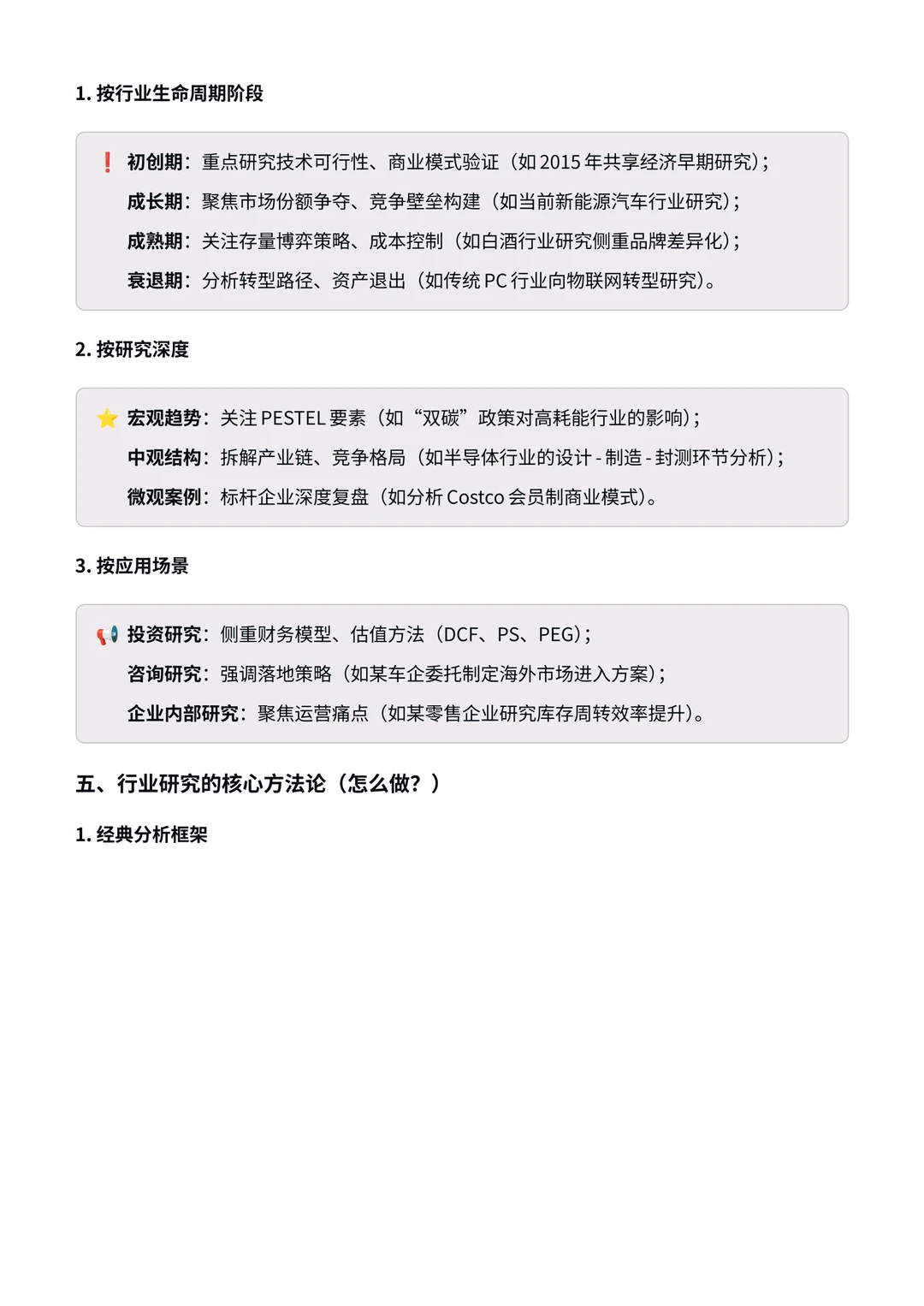 一篇文章告诉你什么是行业研究？