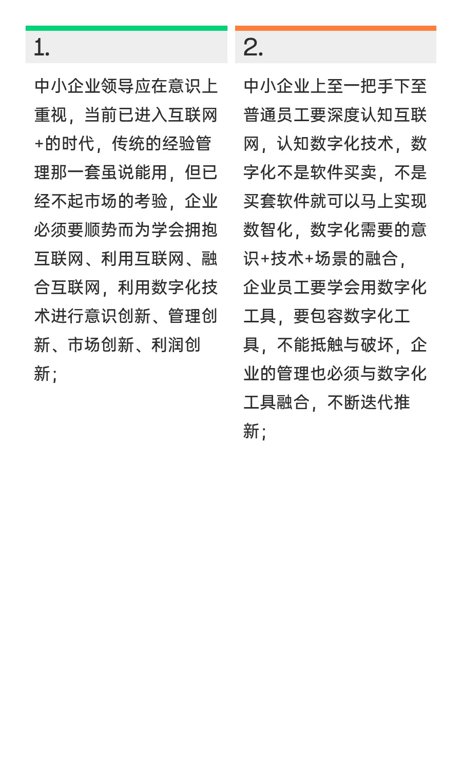 如何破解中小企业数字化转型难的问题