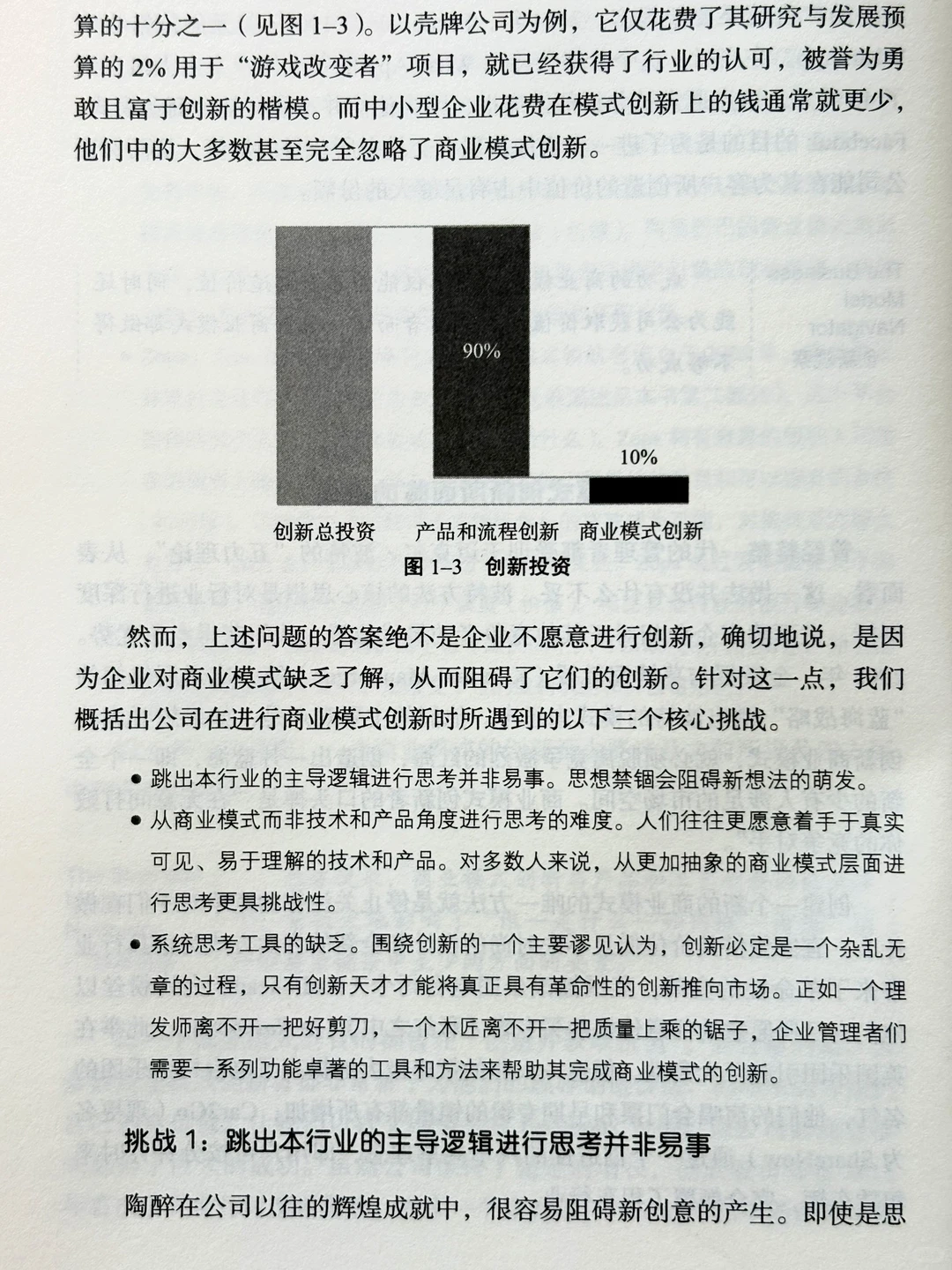 ?全球90%的成功企业都在用的60种商业模式