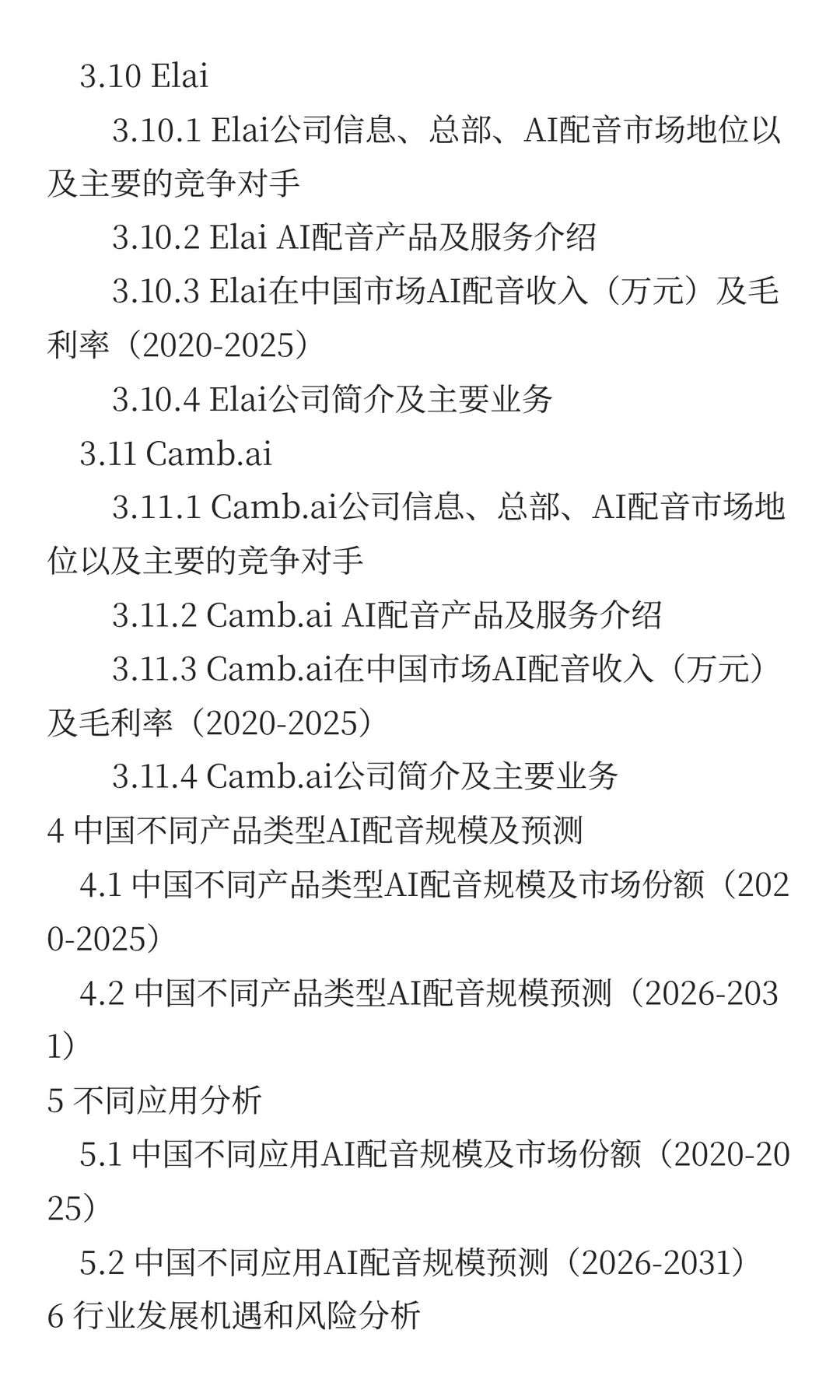 中国AI配音行业发展前景预测2025