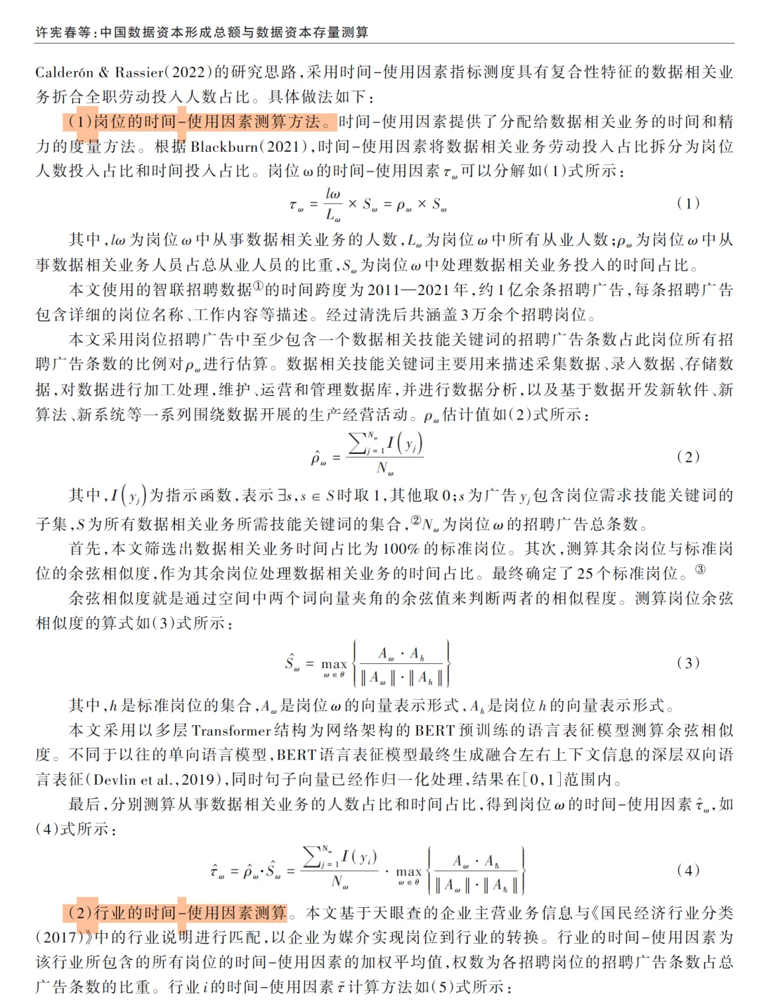经济研究|大佬终于对数据资产测算下手了!