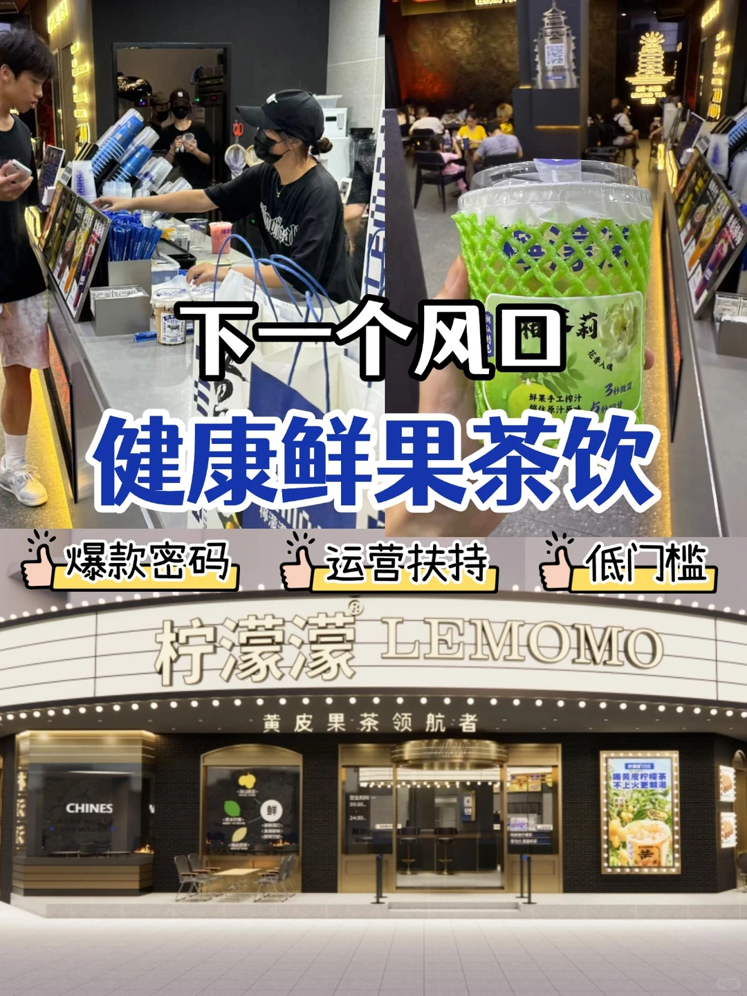 下一杯爆款,一定是它—— 健康鲜果茶