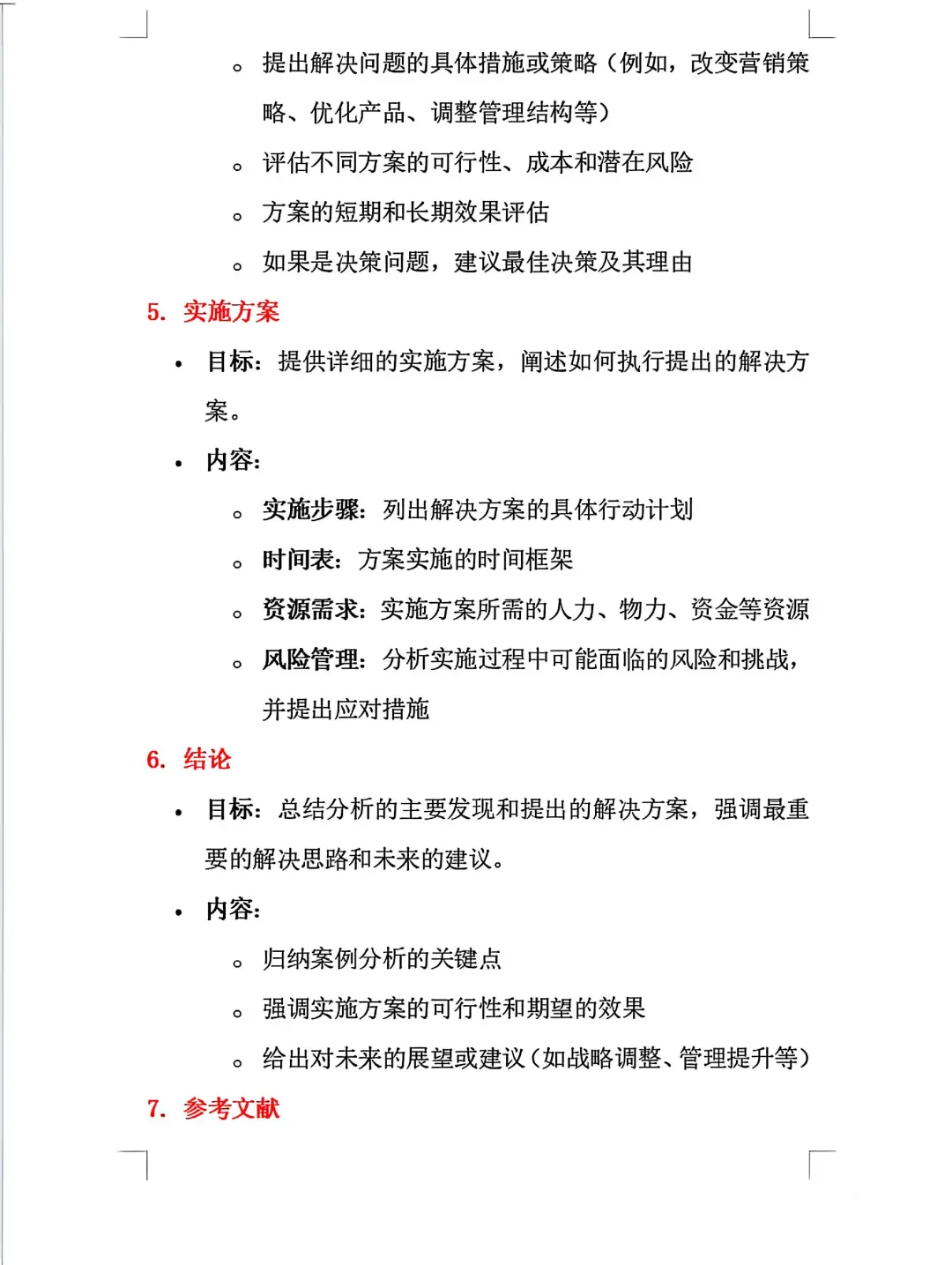 手把手教你写案例分析（最全分享）