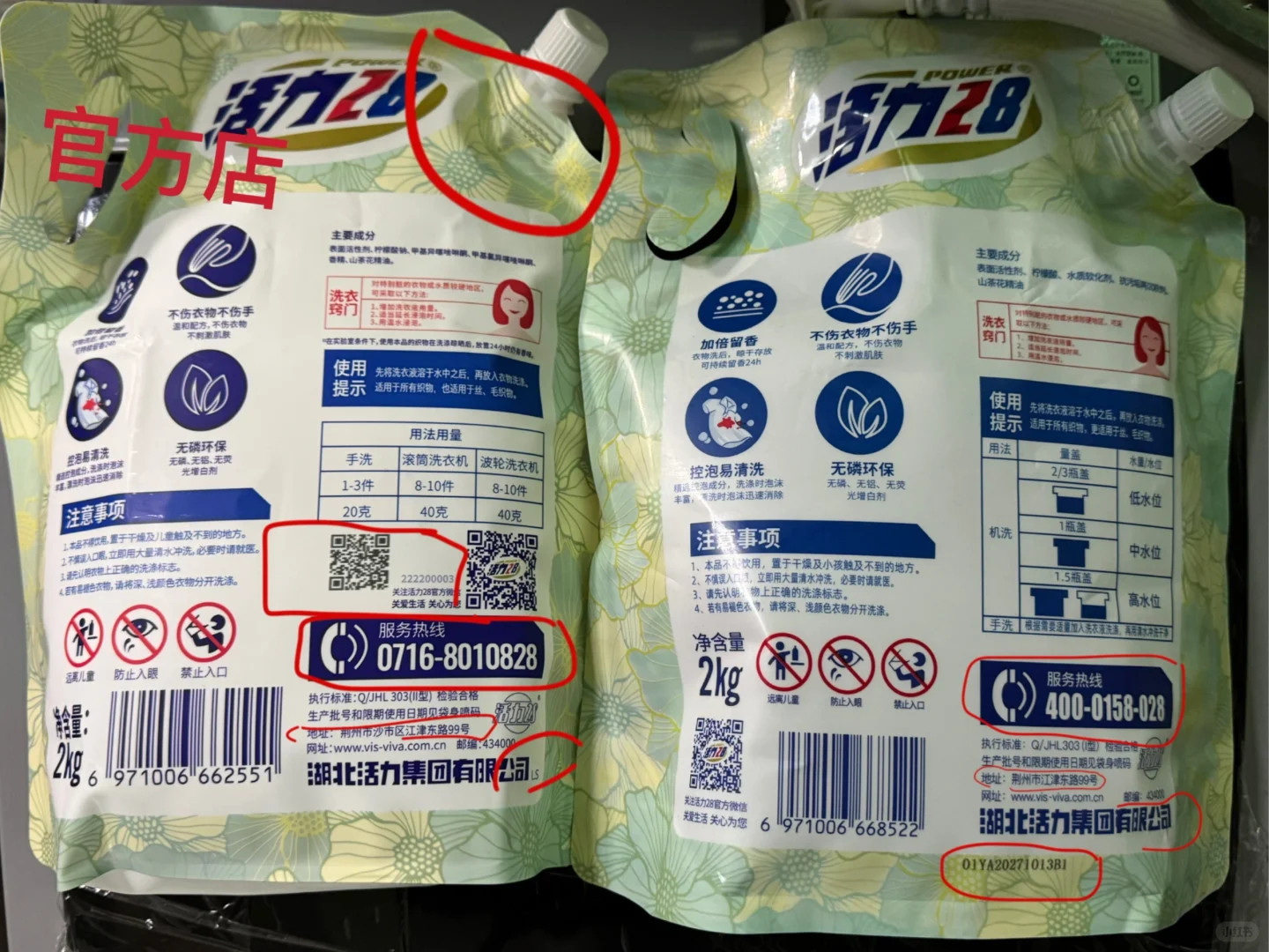 活力 28 洗衣液怎么区别真假？