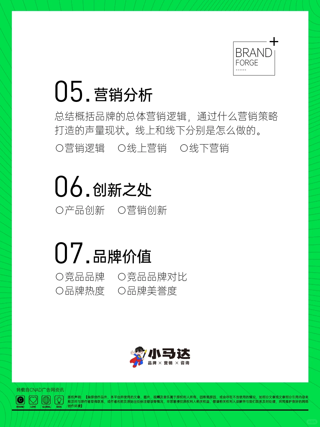 品牌干货?如何写出优秀的品牌分析报告？