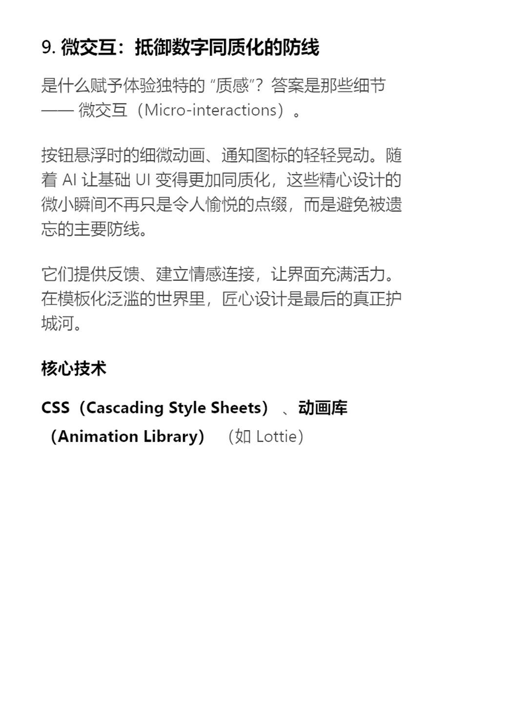 2026年用户体验（UX）10大趋势+拓展案例