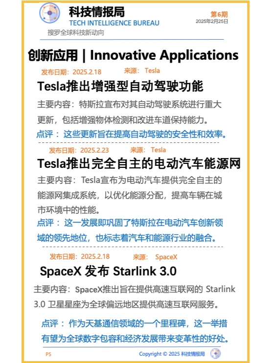 全球最新前沿科技动态0225-科技情报局