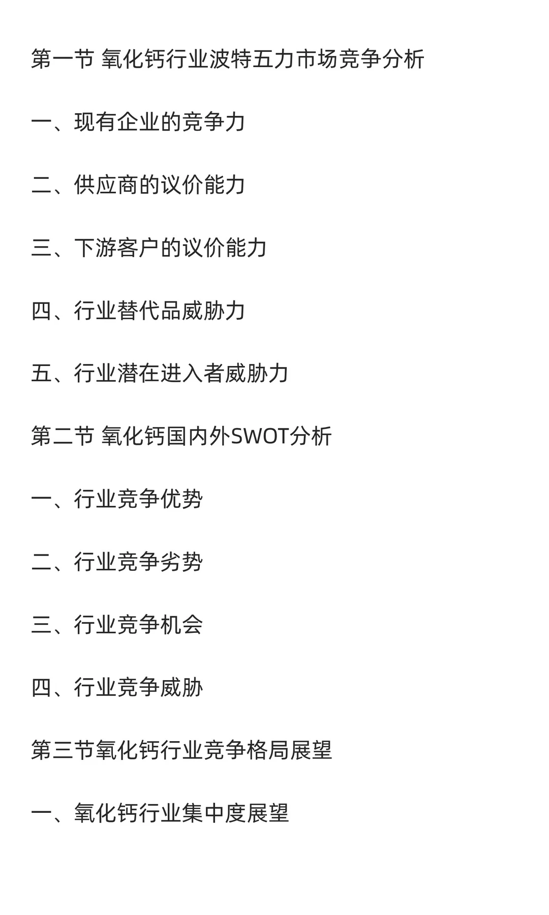 氧化钙行业市场调研及发展前景分析预测