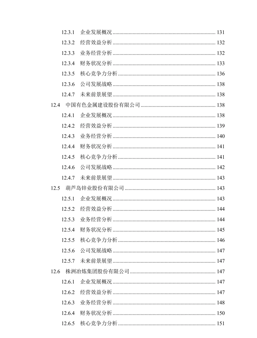 行业报告||每年更新行研5000份技术分析报告