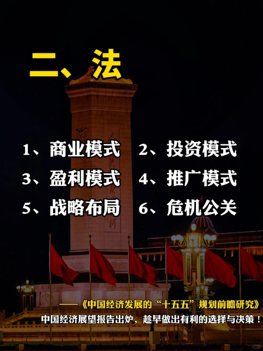 中国十五五经济展望报告出炉了！