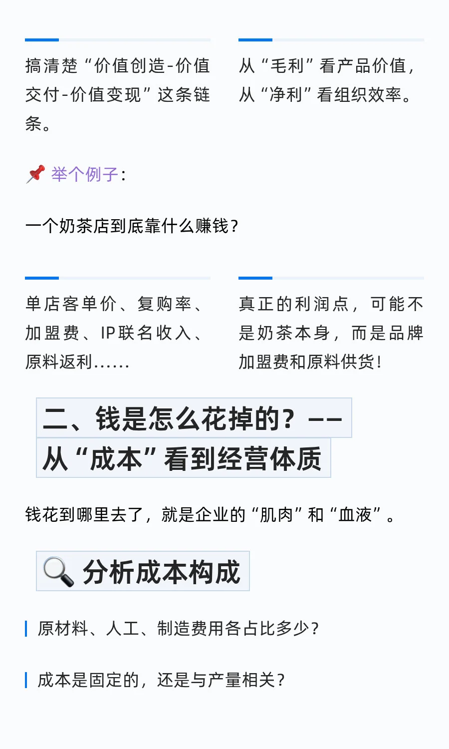 真正的经营分析，要回答这三个根本性问题