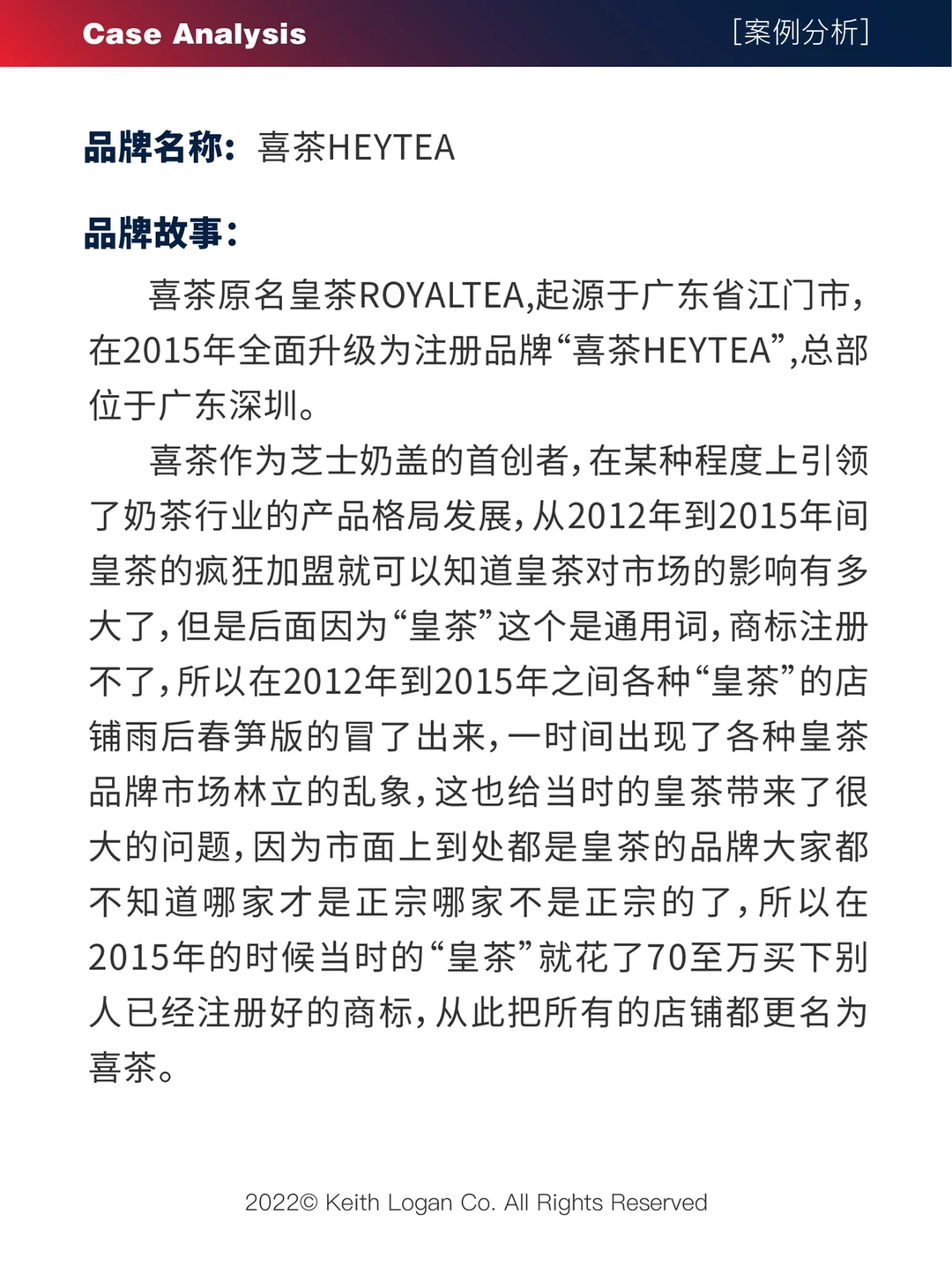 【案例分析】⭕️ 喜茶 品牌营销案例分析