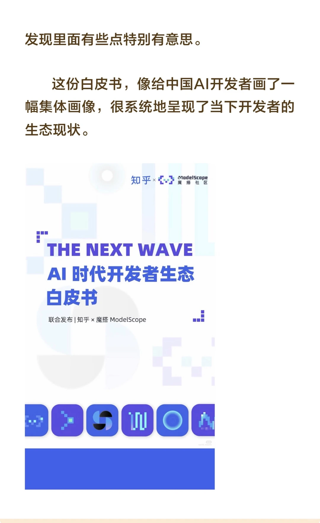 这份AI开发者白皮书，给了我很多启发??