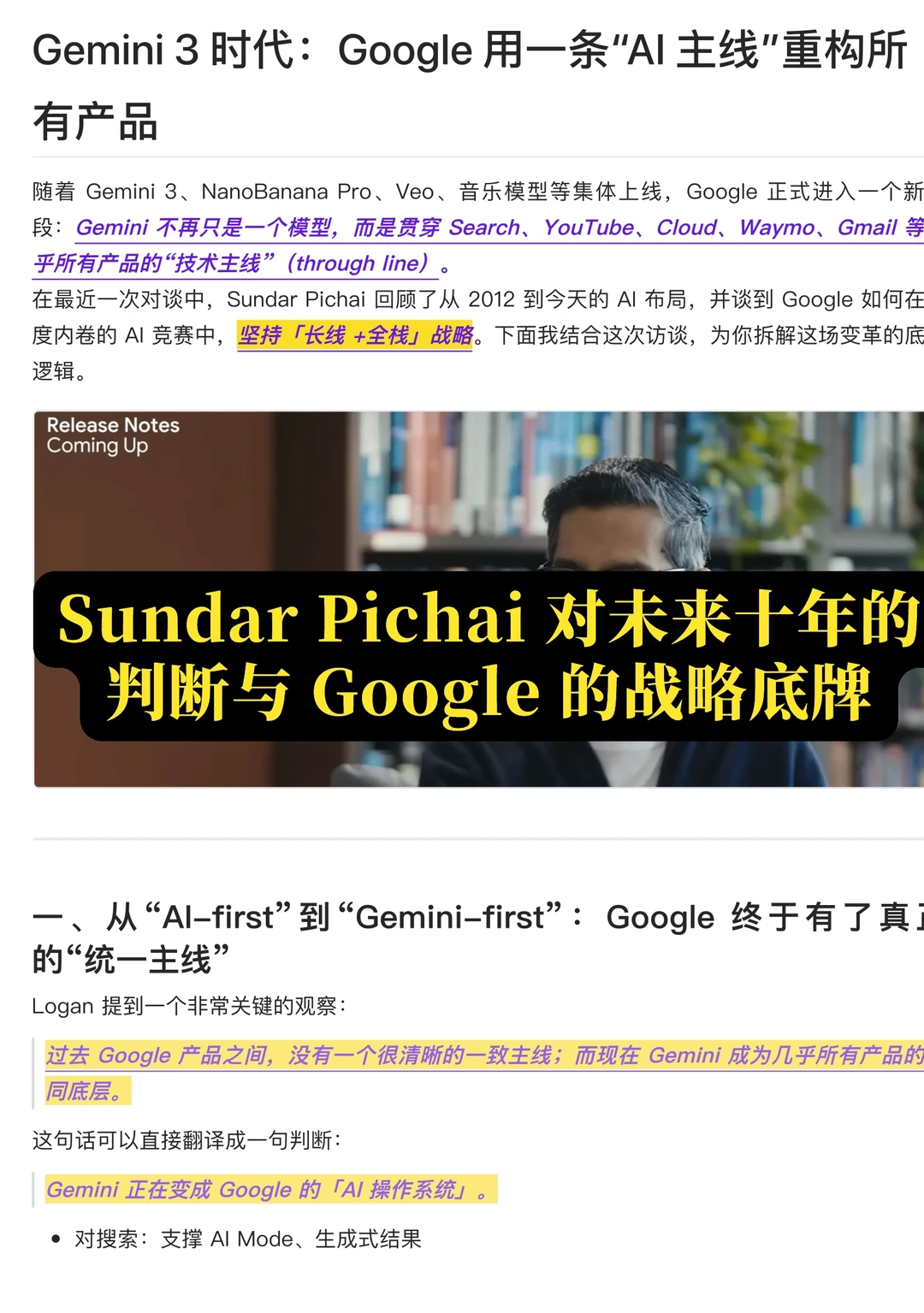 Google 用一条“AI 主线”重构所有产品!