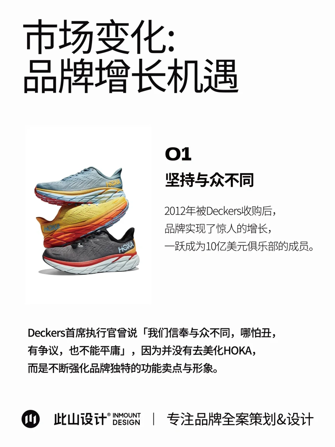 此山思考｜赛道突破·户外运动品牌案例分析