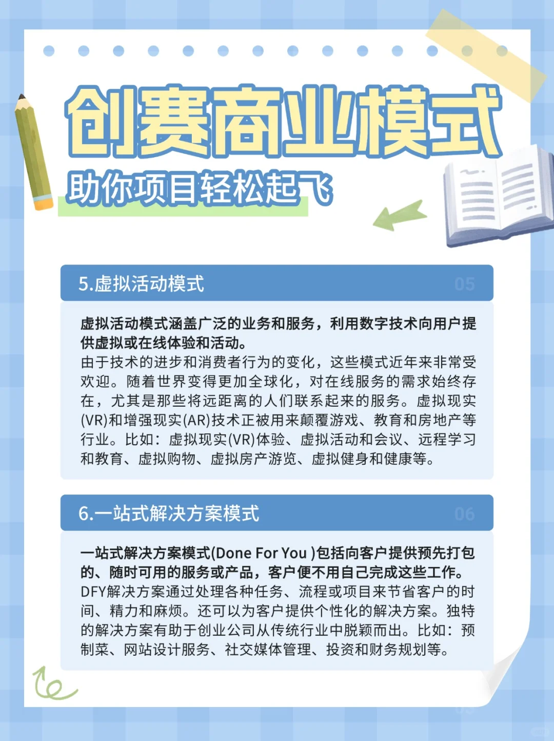 参加创赛,这8个商业模式带你的项目轻松起飞