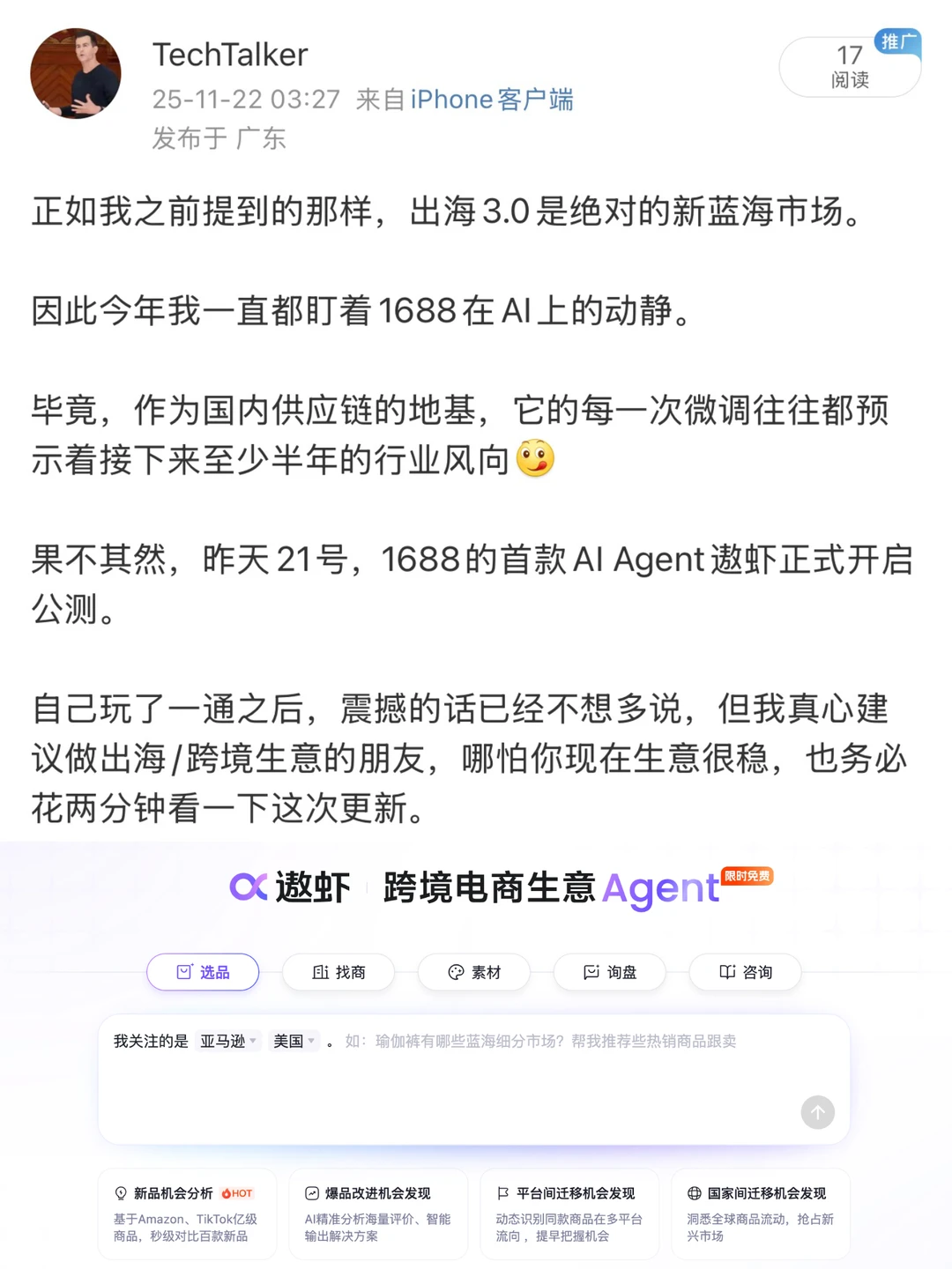 感觉出海3.0的ChatGPT时刻来了