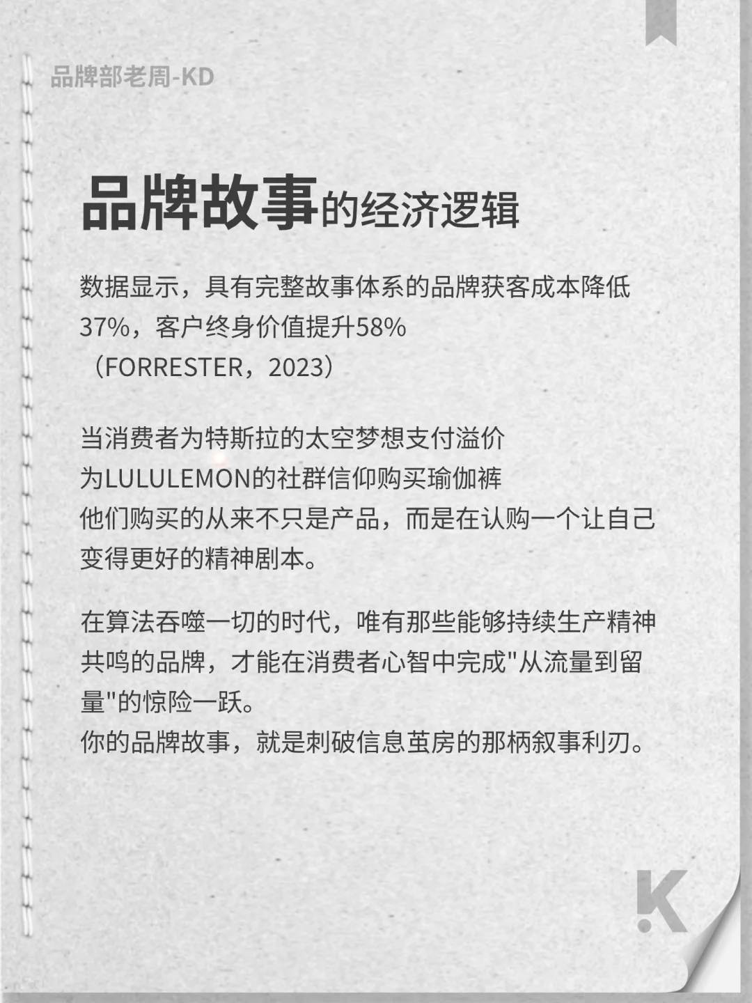 品牌故事不是选择，而是必需品