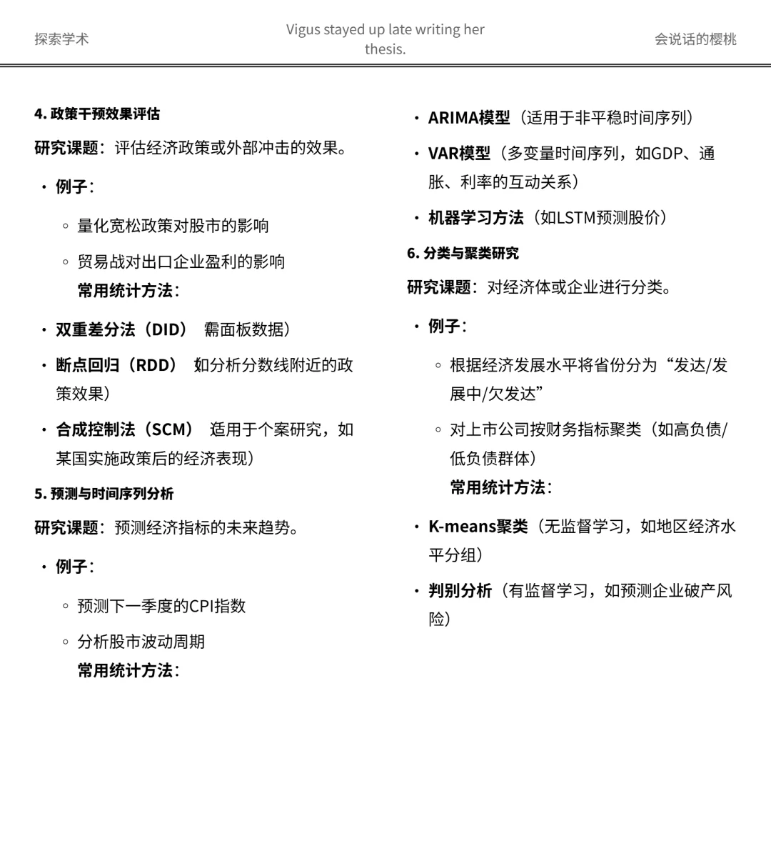 经济学研究中常见课题以及统计分析方法