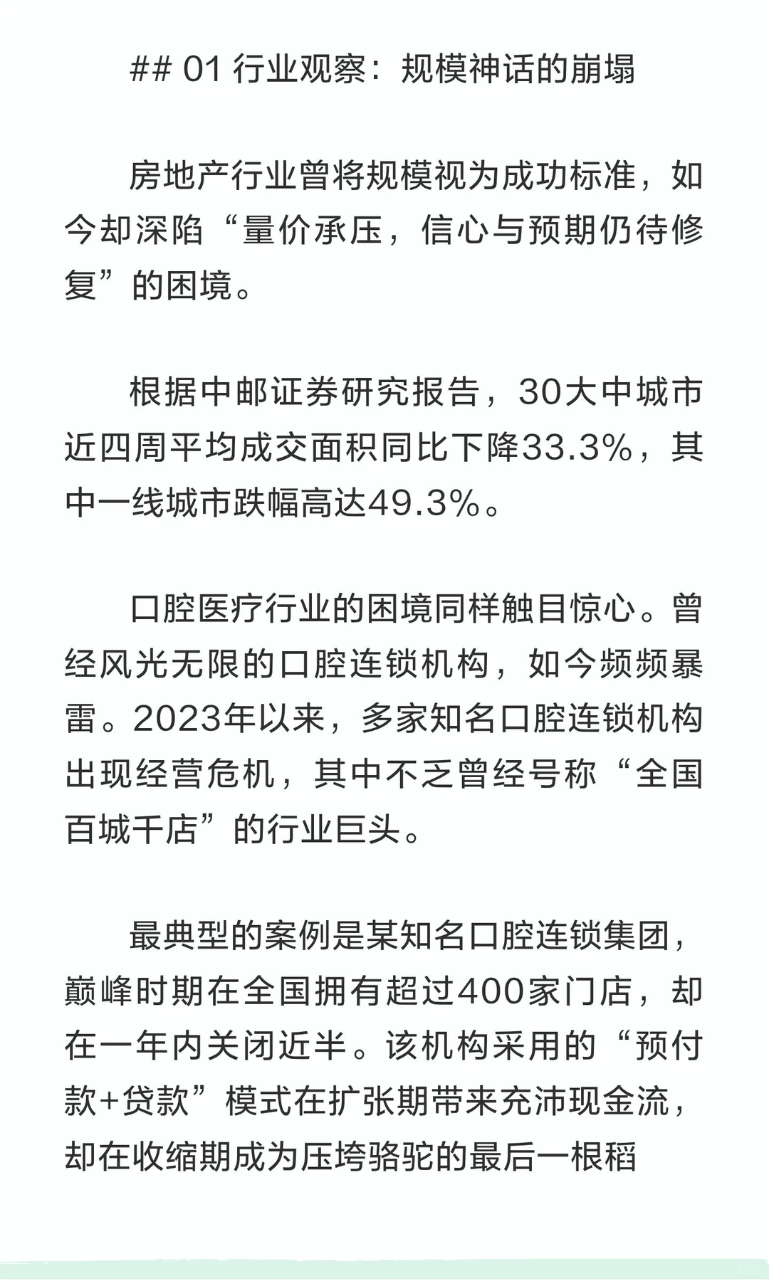 规模崇拜落幕，商业世界迎来“瘦身”时代
