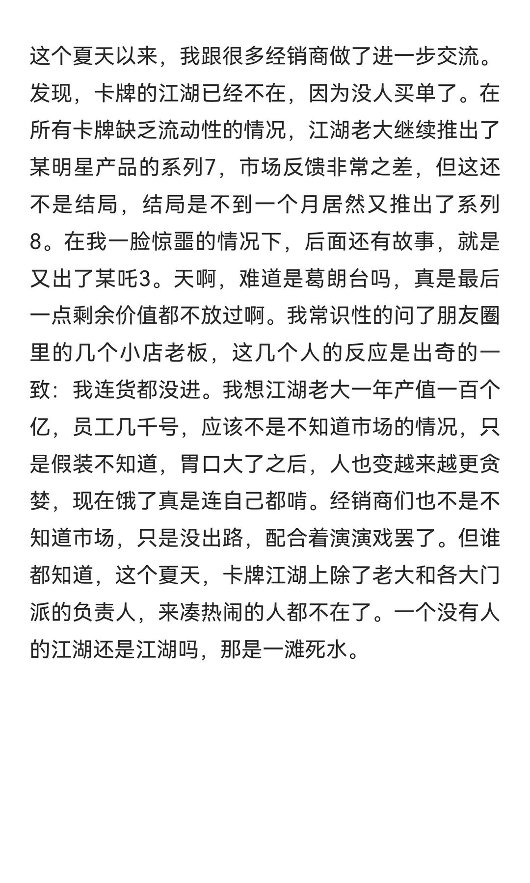 卡牌市场观察