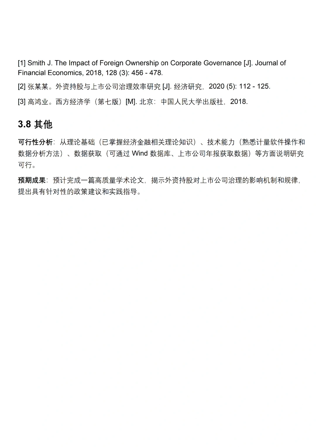 经济金融学专业开题报告模板分享??