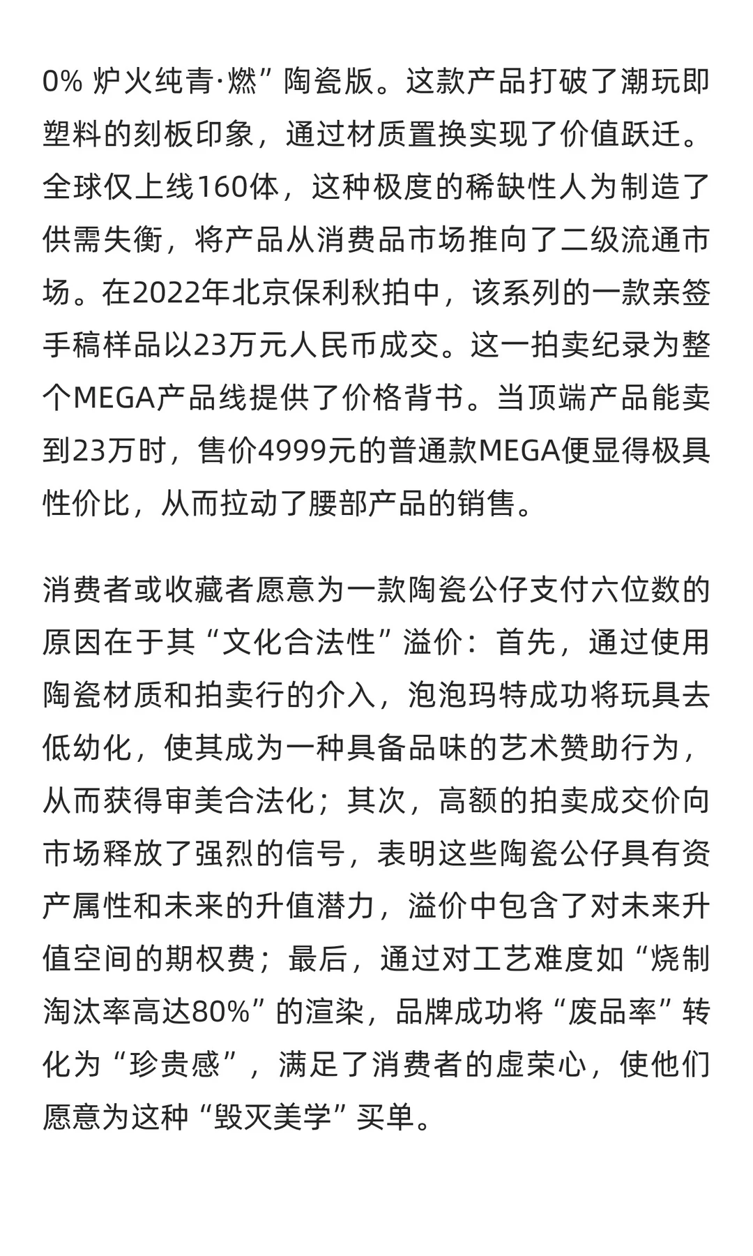 「新消费洞察」-高溢价“情绪价值”载体