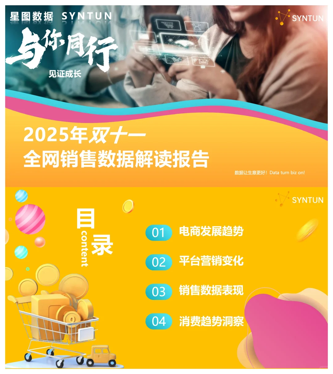 2025双十一战报:16950亿背后的消费真相