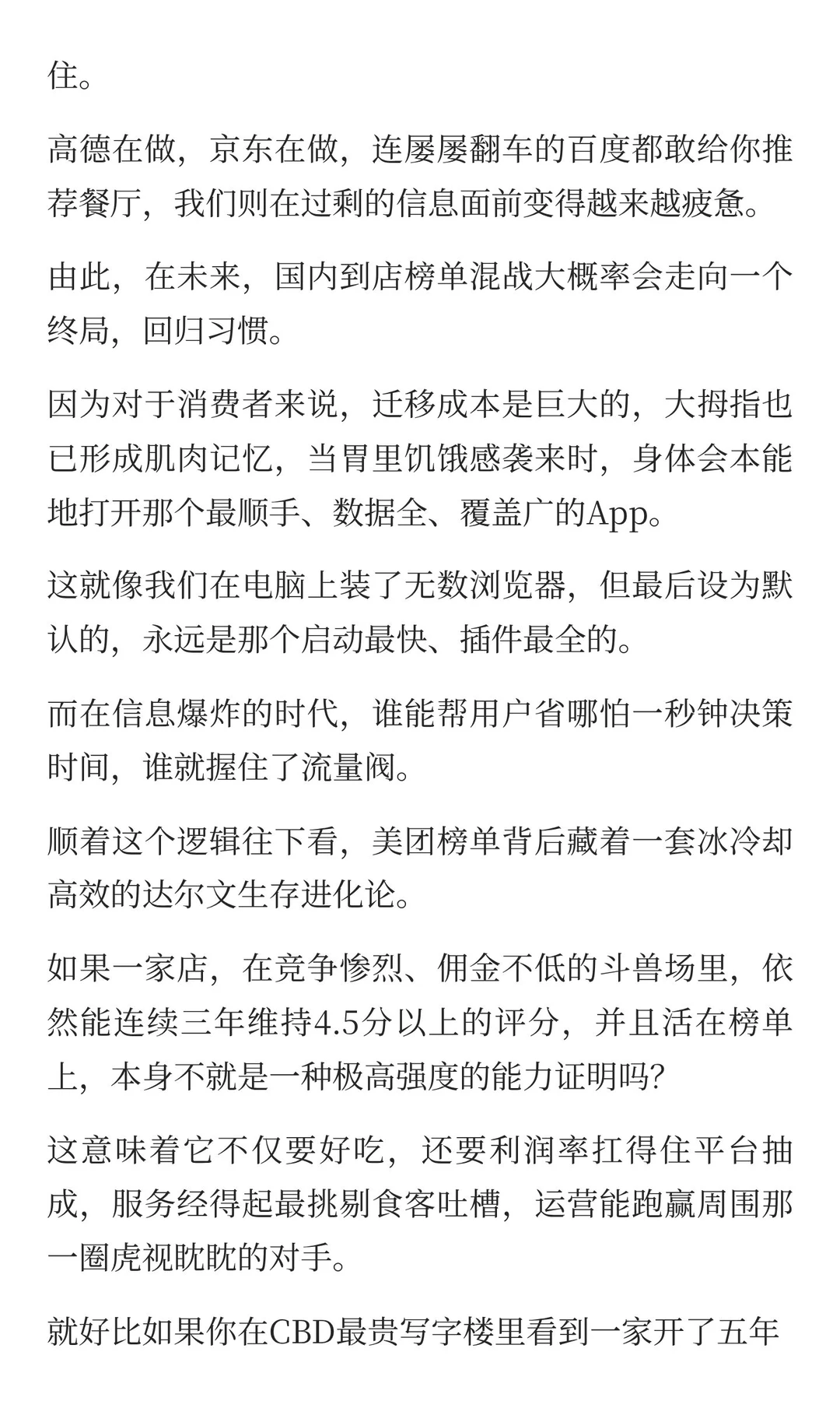 大厂围剿美团，榜单卷懵了消费者