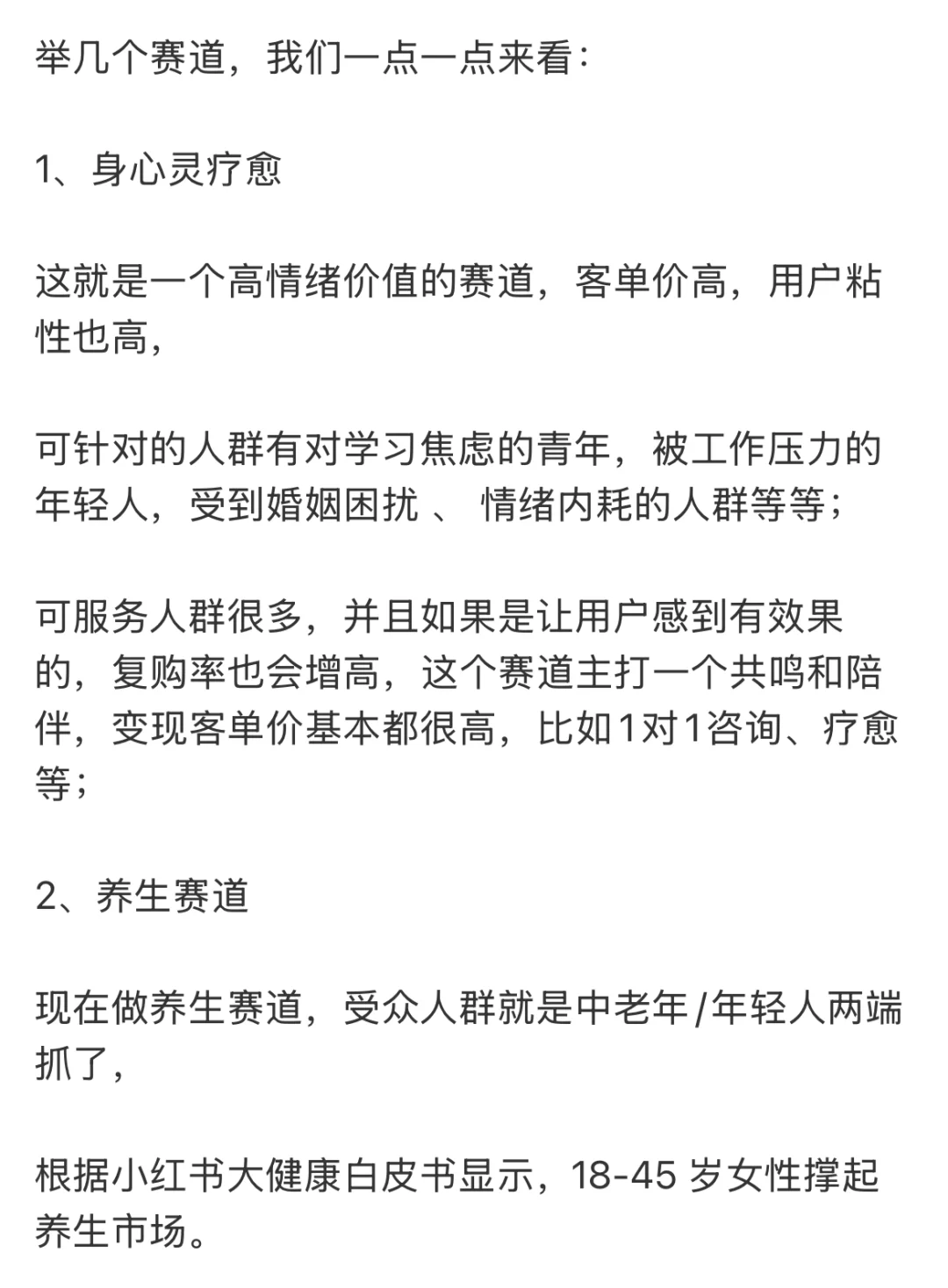 怎么搞清楚一个赛道能不能搞钱？