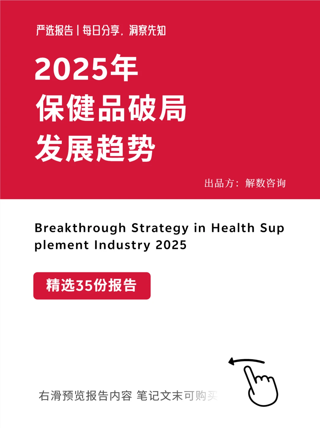 严选报告 | 2025年保健品破局发展趋势