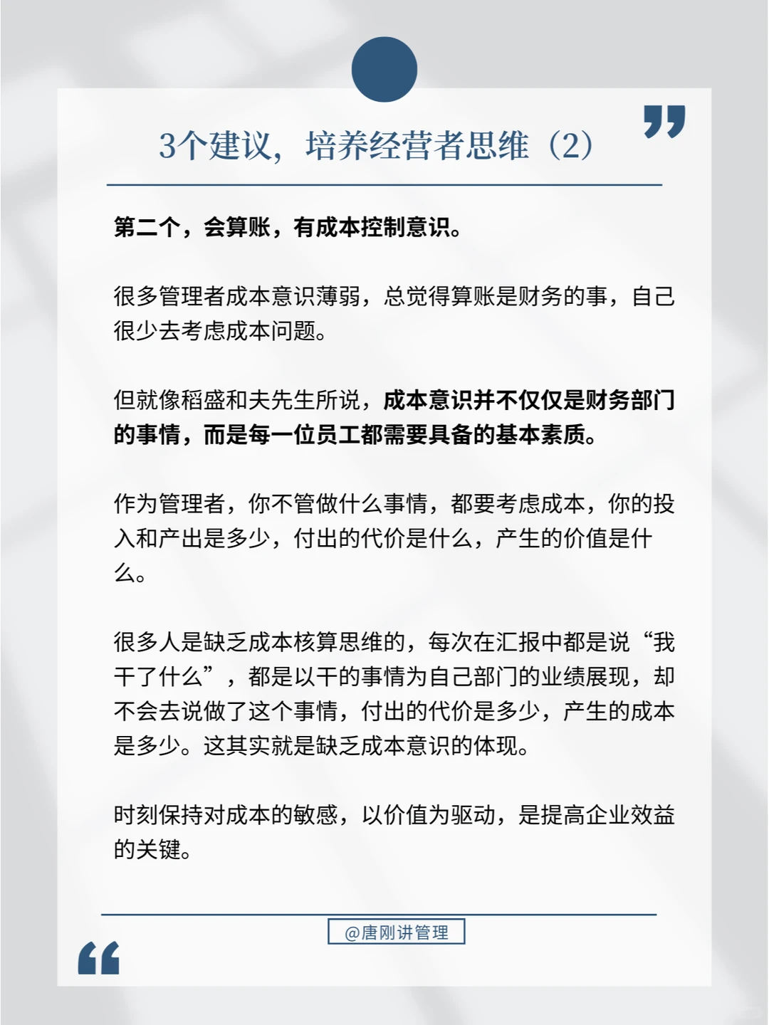 当企业管理大于经营，就离死不远了