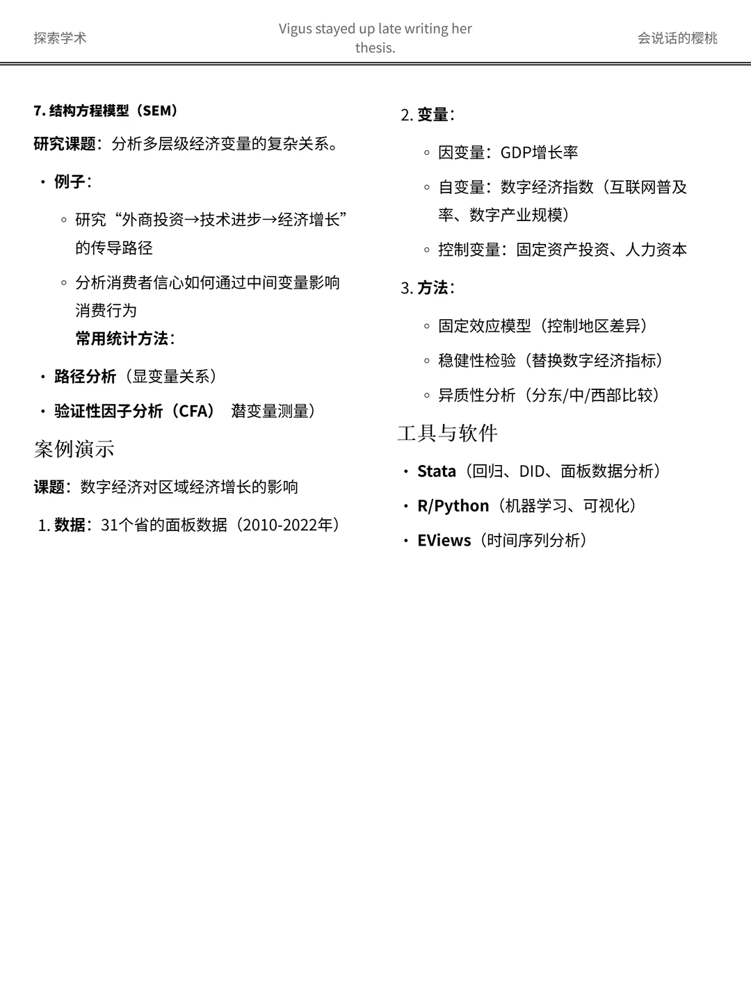 经济学研究中常见课题以及统计分析方法