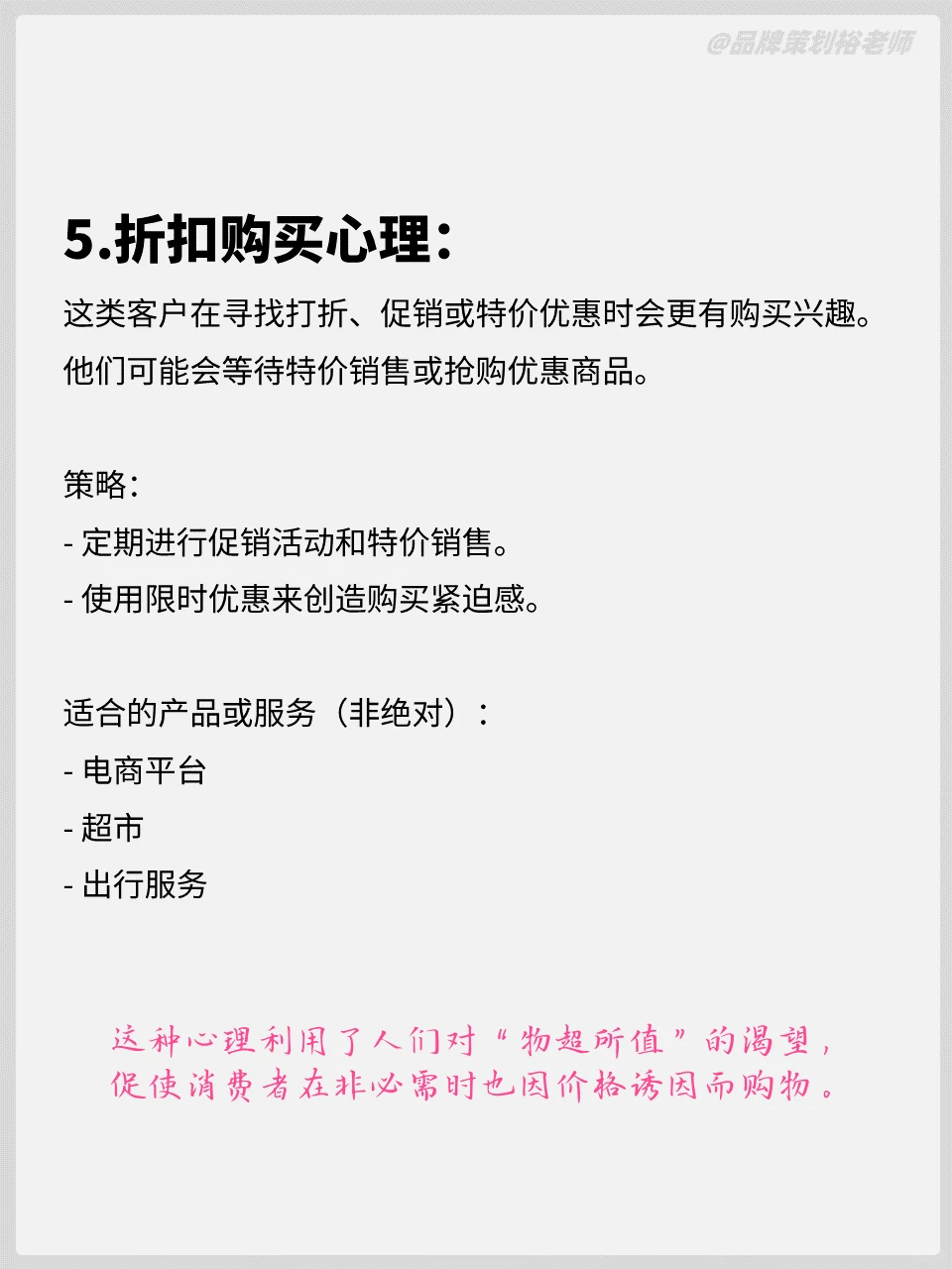 影响消费者购买无非这11种心理