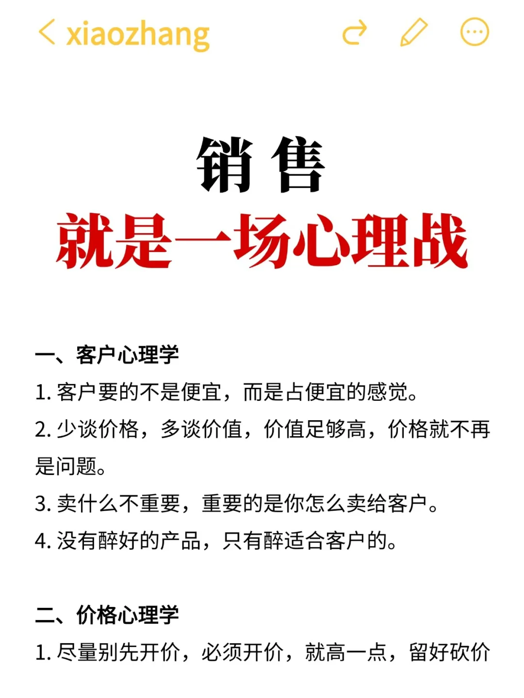 做销售，和客户打的就是心理战！