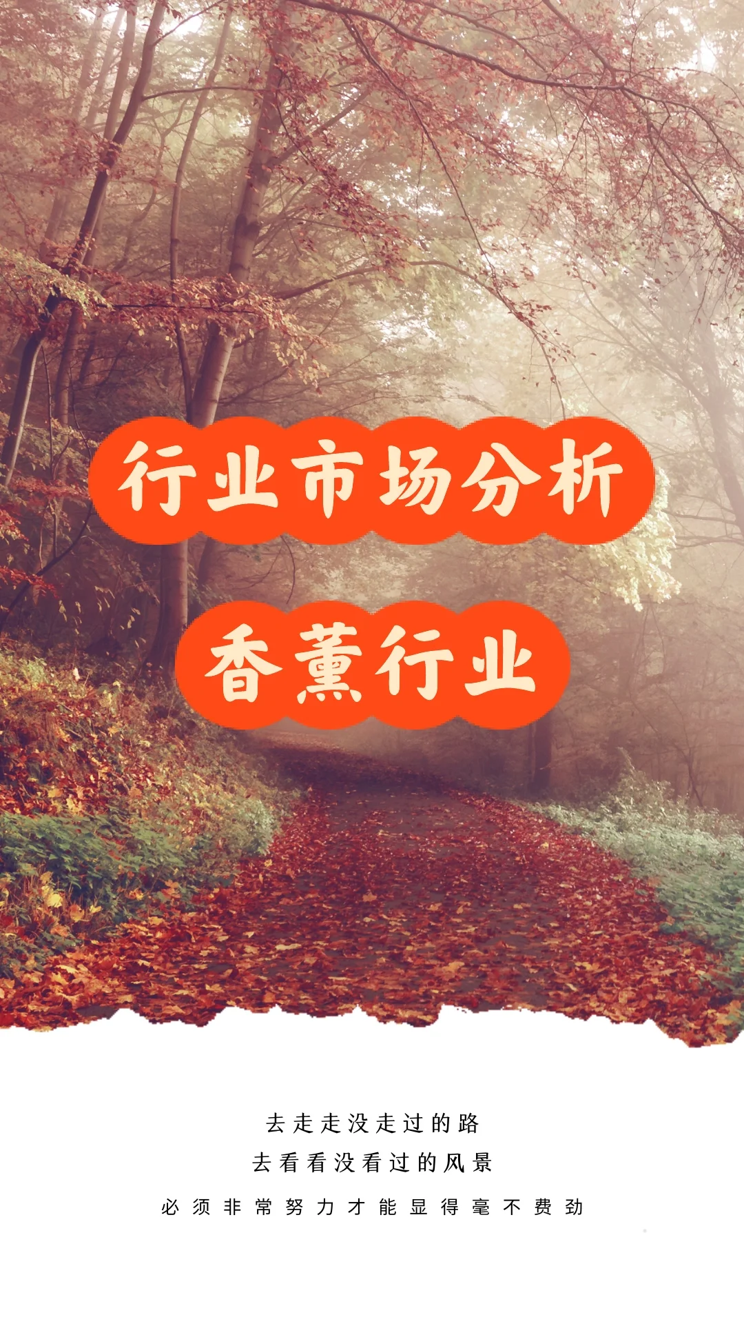 行业市场分析,香薰行业