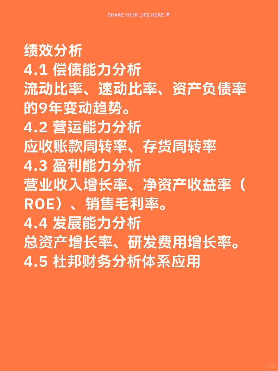 数字化转型背景财务绩效研究——天地科技篇