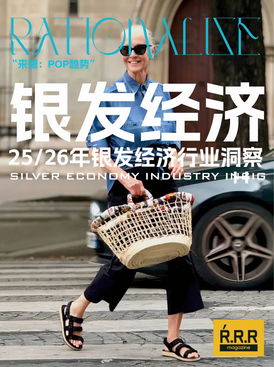 25/26年银发经济行业洞察（上）