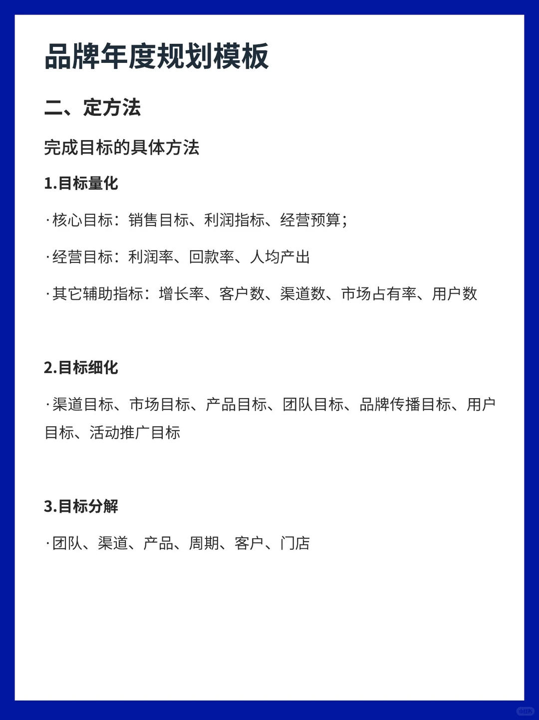 2024品牌年度规划怎么做？超详细模板！