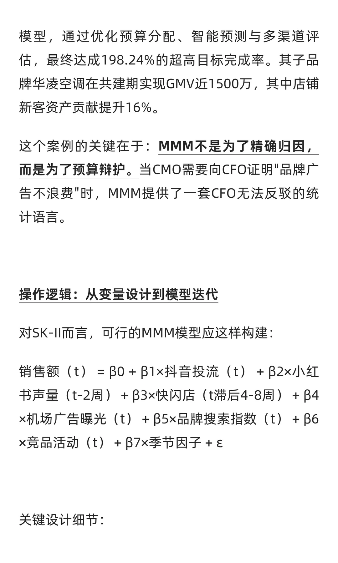 SK-II 投放几千万，ROI 到底怎么算？