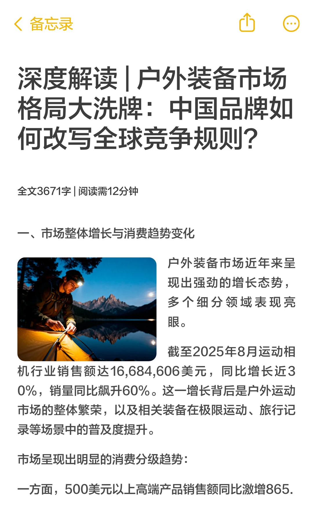 深度解读 | 户外装备市场格局大洗牌