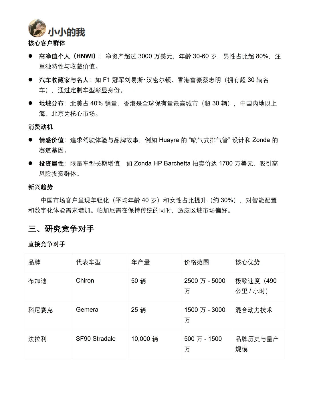 你真的懂帕加尼吗｜帕加尼品牌调研报告！