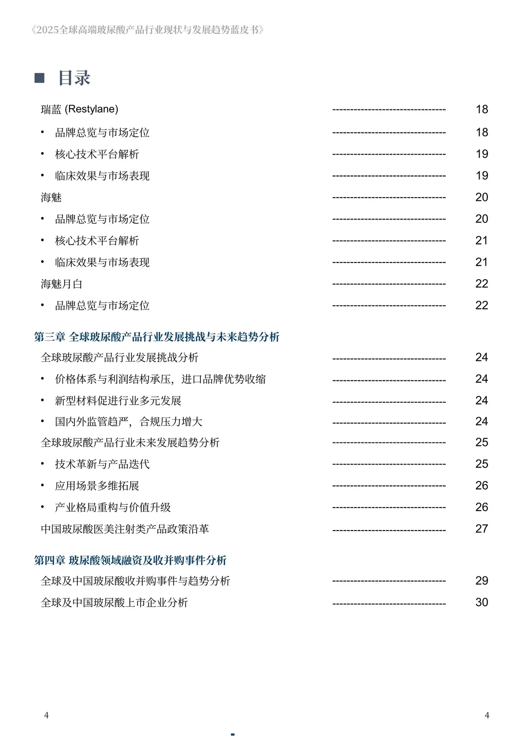 全球高端玻尿酸产品行业现状