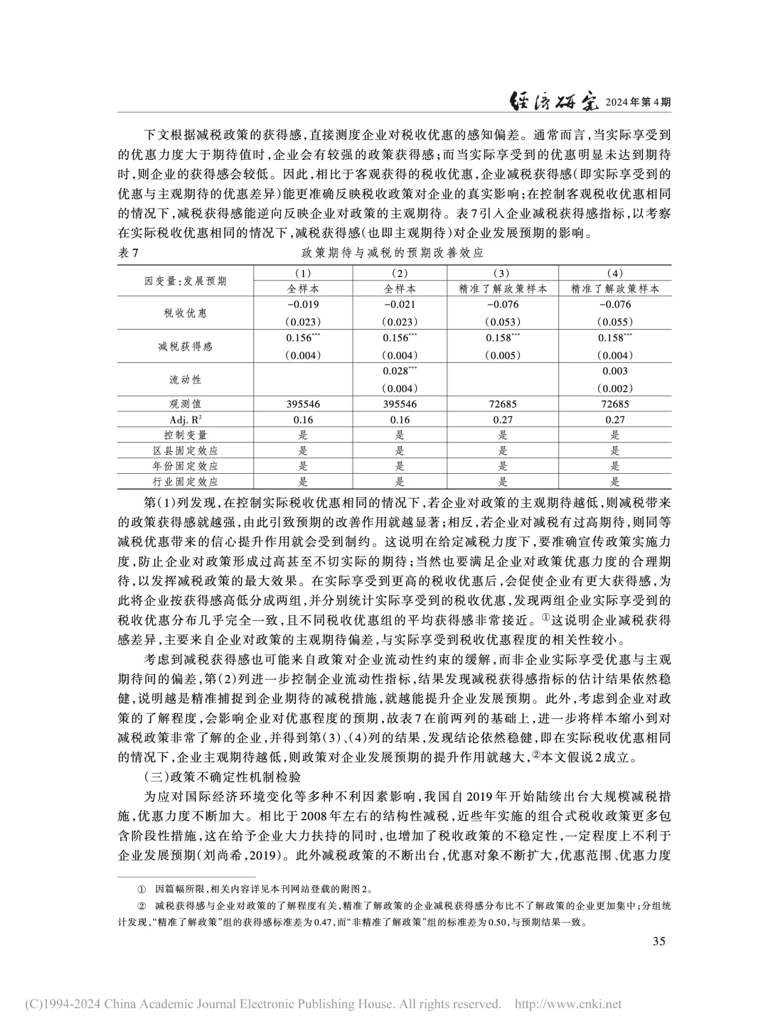 《经济研究》:税收优惠如何稳住企业信心?