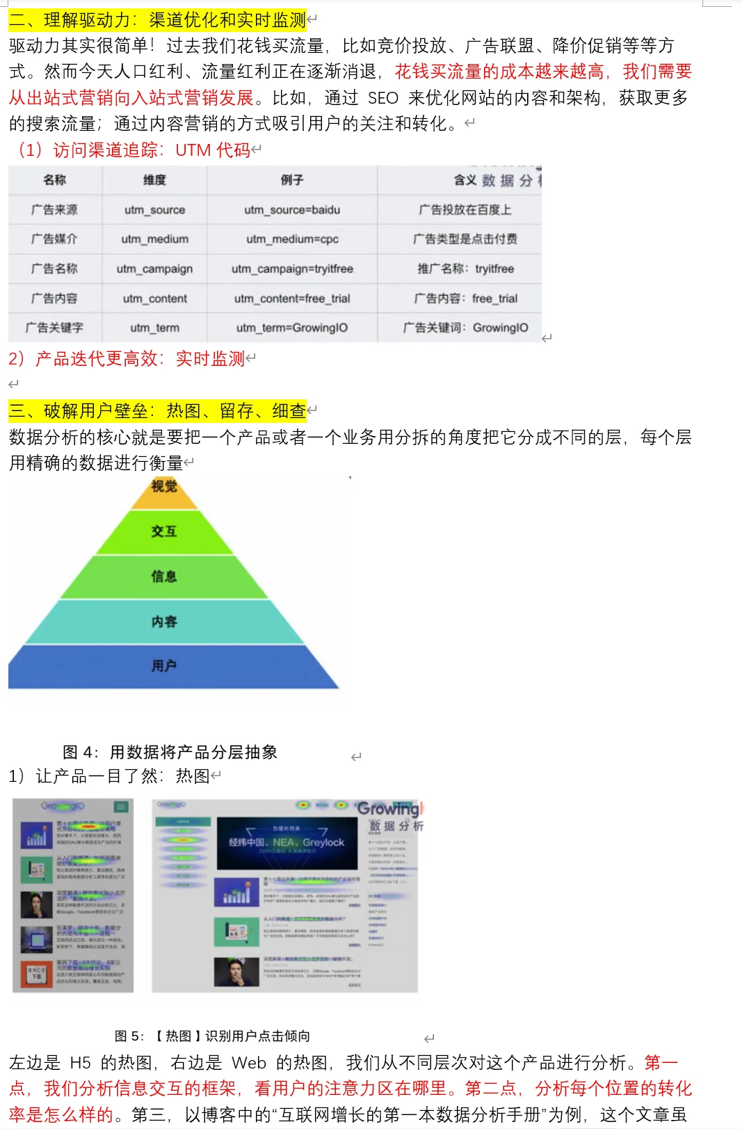 互联网/AI数据分析与增长-方法论