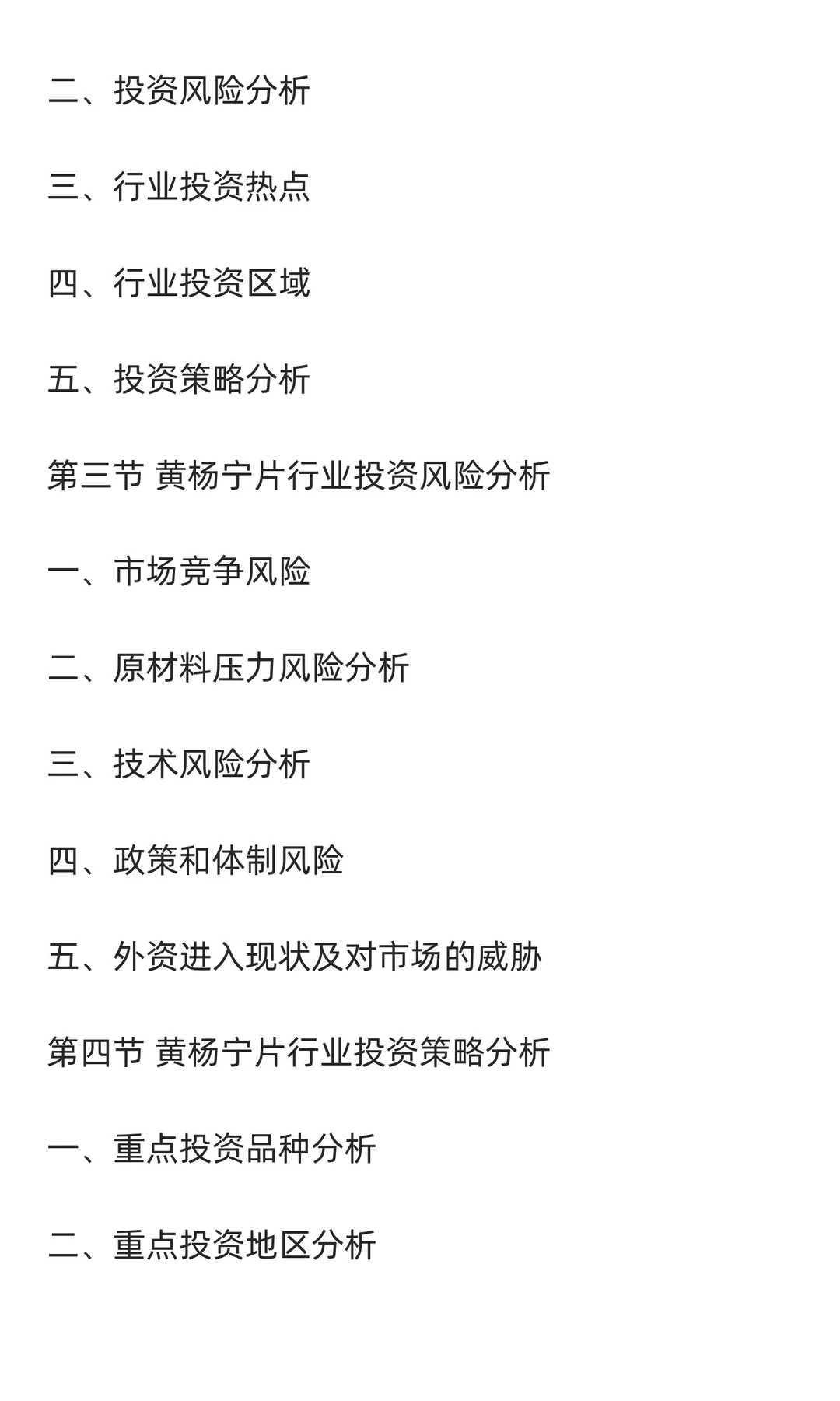 黄杨宁行业市场调研及发展前景分析预测