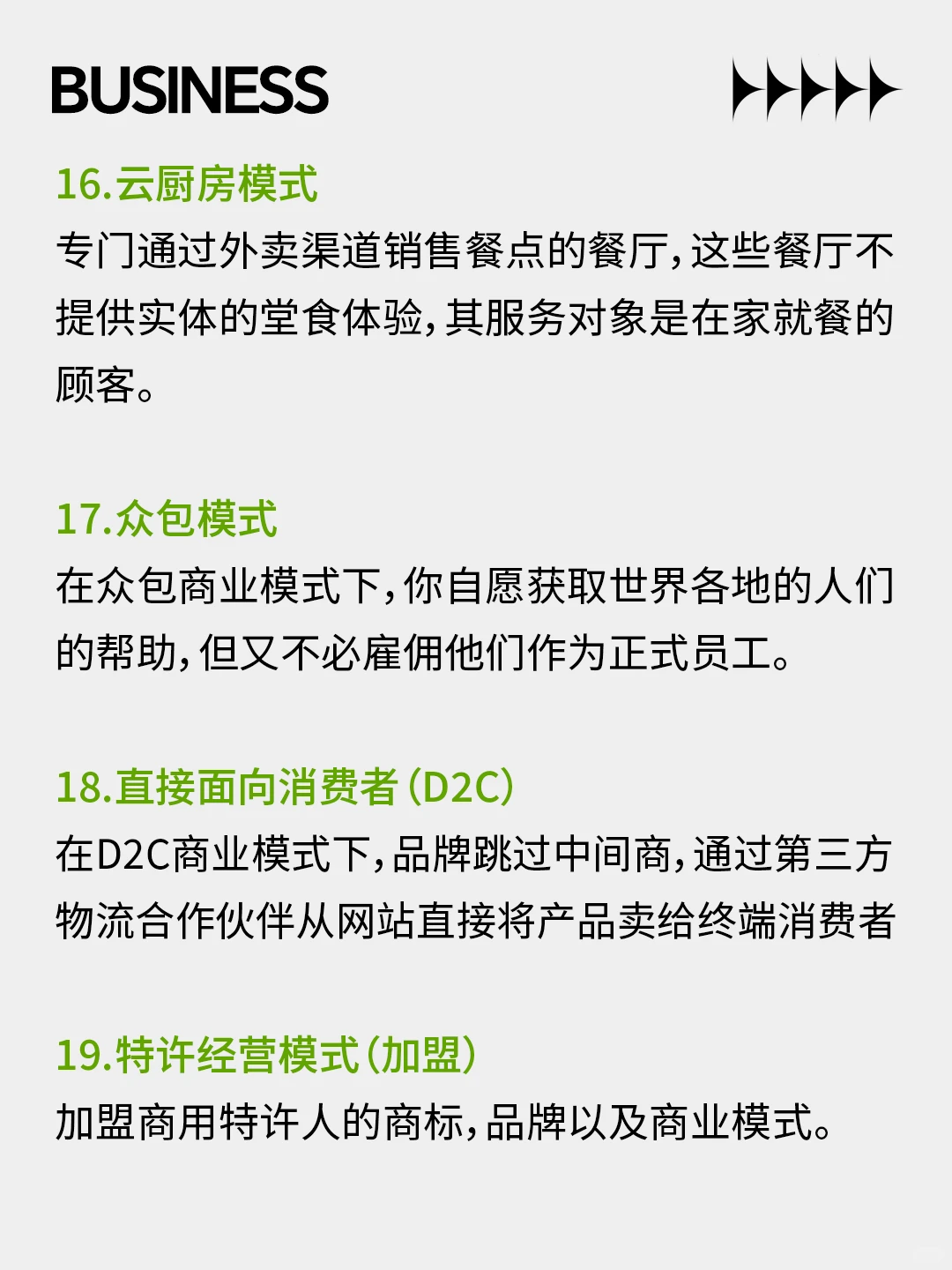 创业必看|初创企业的24种商业模式类型