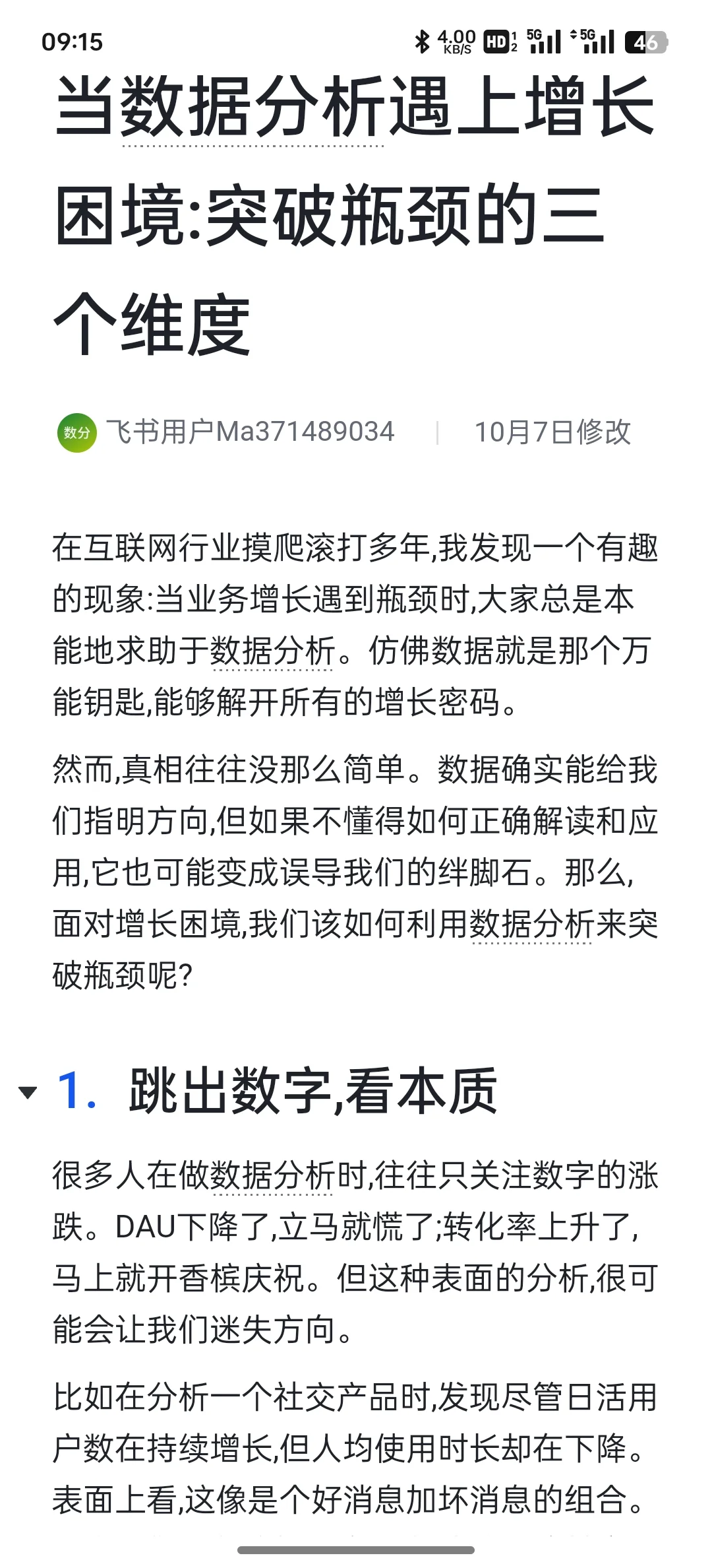 数据分析遇上增长困境:突破瓶颈的三个维度