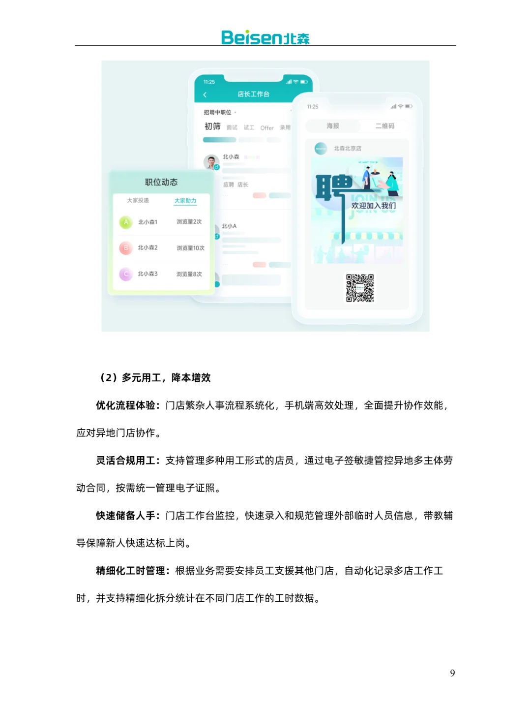 零售连锁行业解决方案及案例集