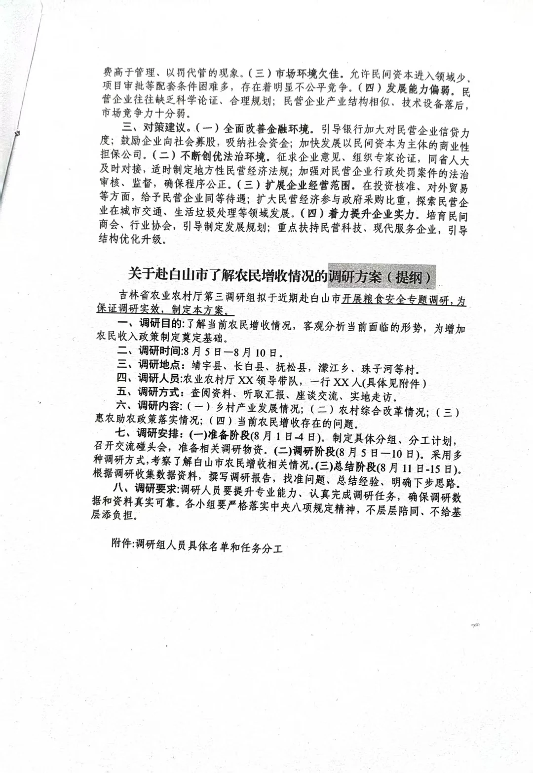 调研报告提纲